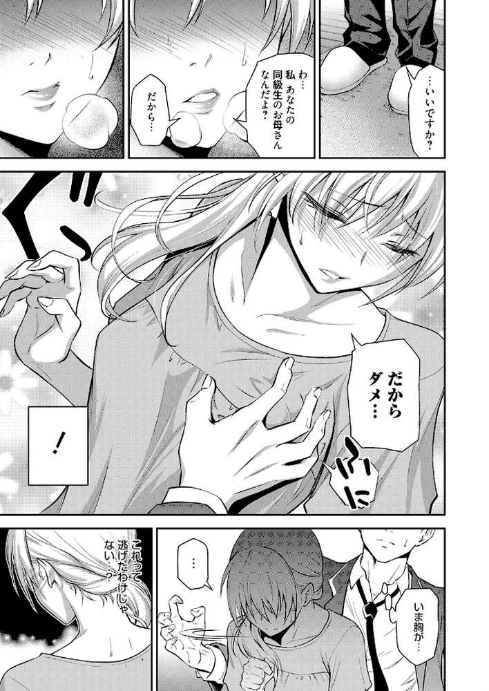 同級生の若い母