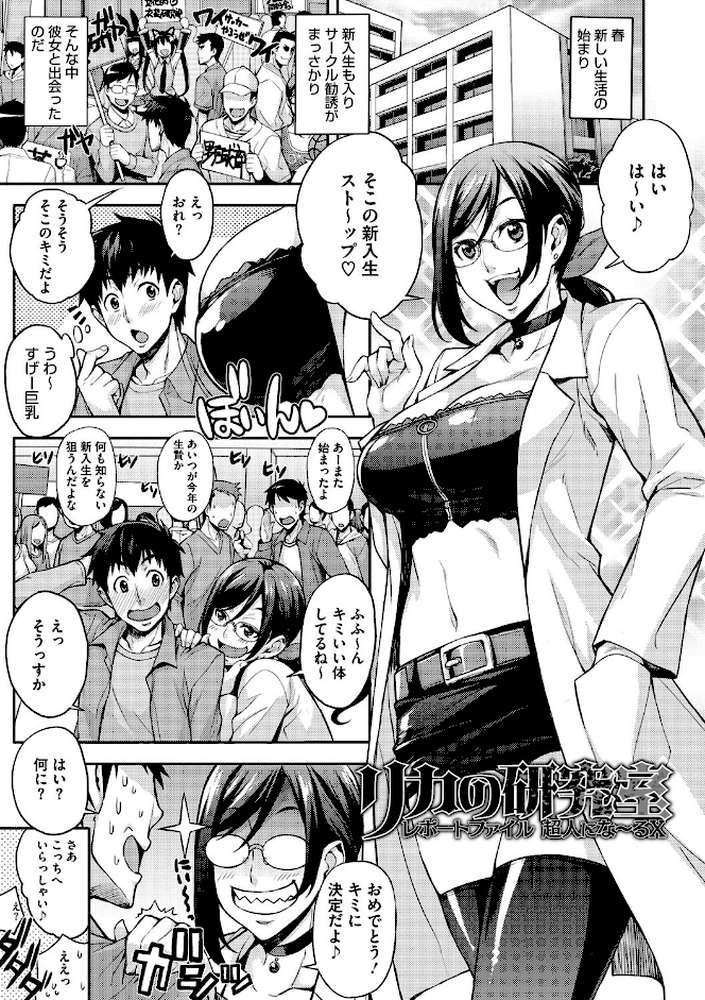 リカの研究室〜痴的な理系女の性態〜