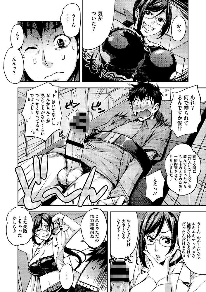 リカの研究室〜痴的な理系女の性態〜