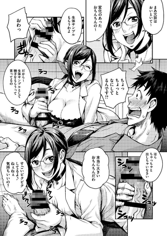 リカの研究室〜痴的な理系女の性態〜
