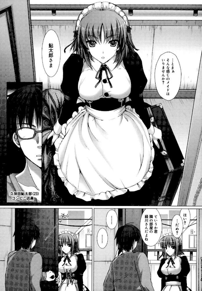 メイド嫁