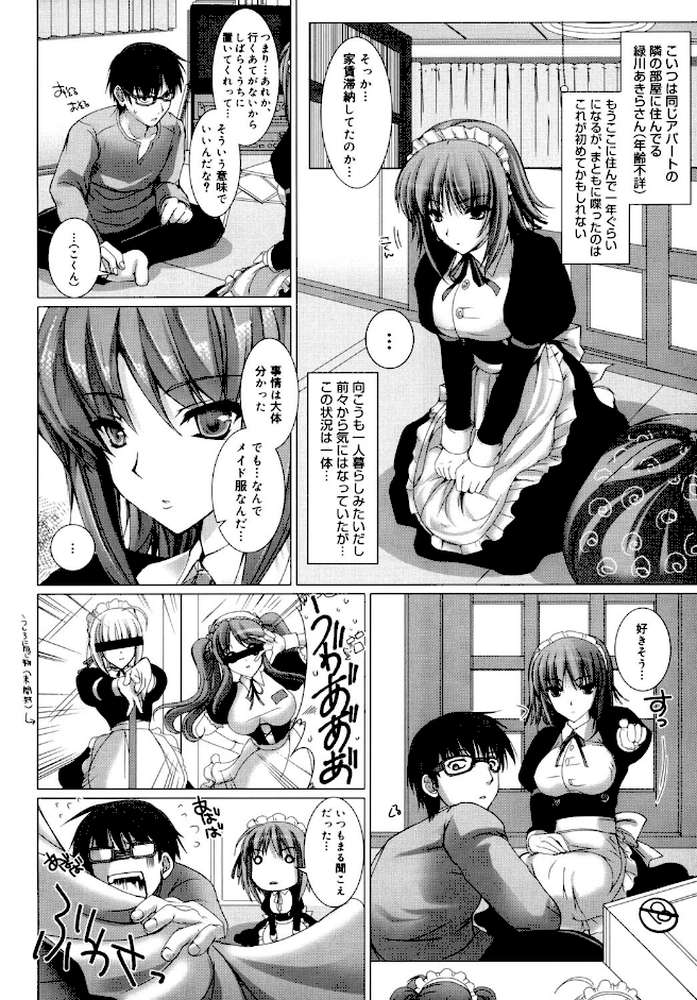 メイド嫁