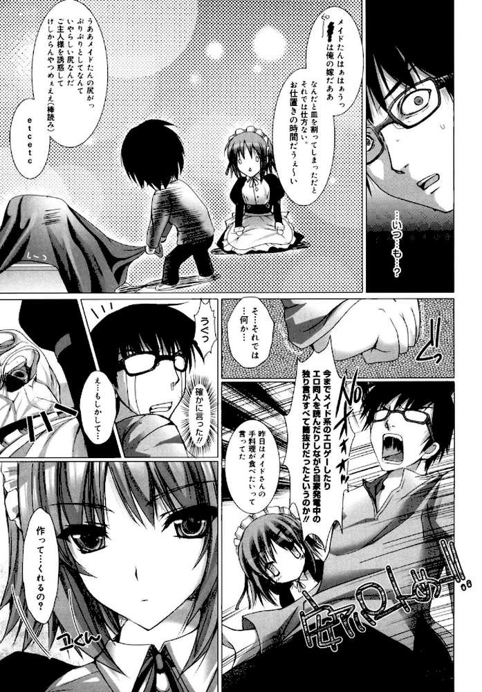 メイド嫁