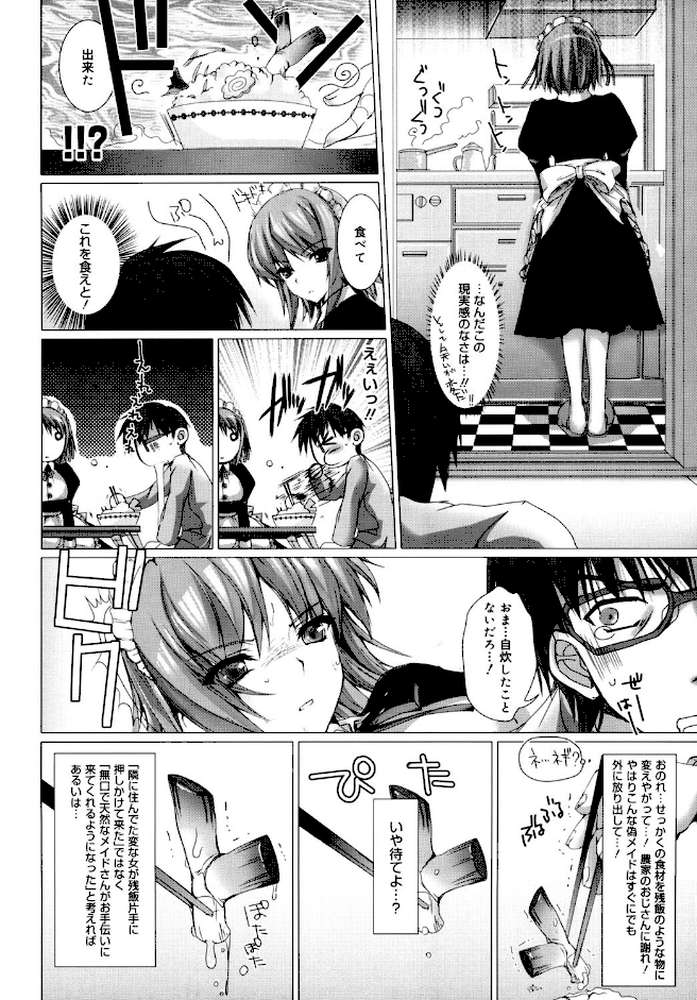 メイド嫁