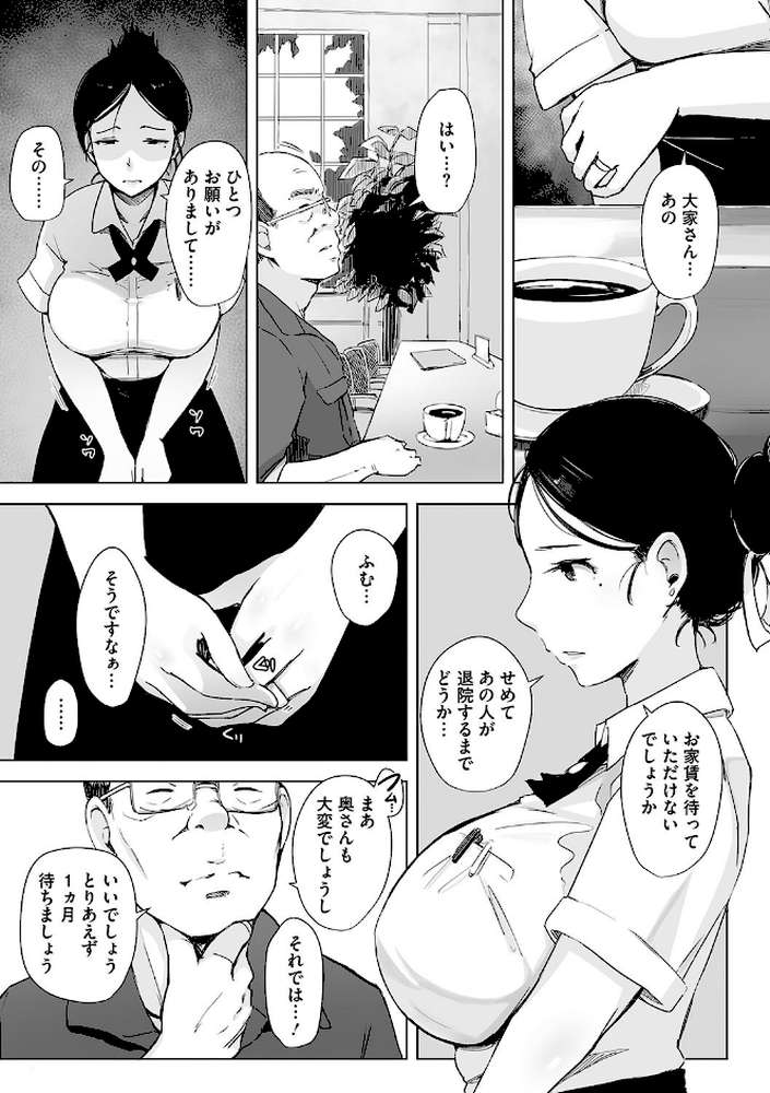 故に人妻は寝取られた。
