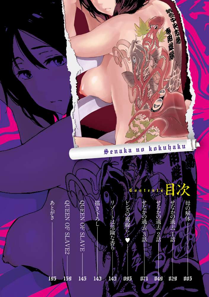 せなかの告白