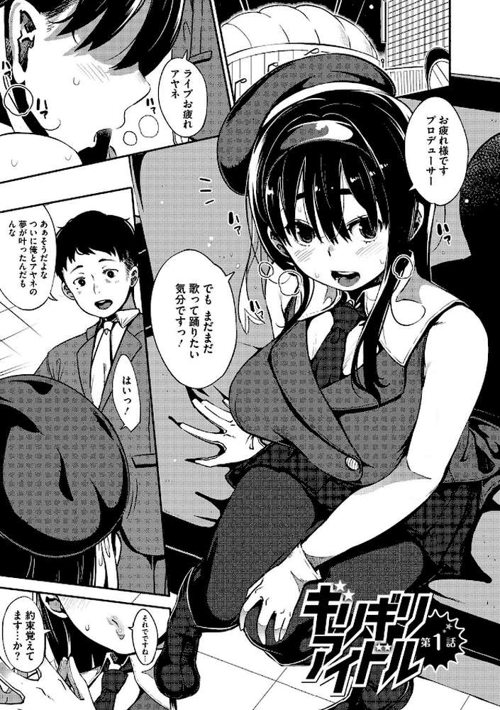 ギリギリアイドル