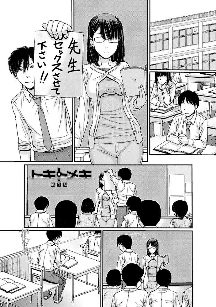 トキトメキ-止まった世界で交わる吐息-