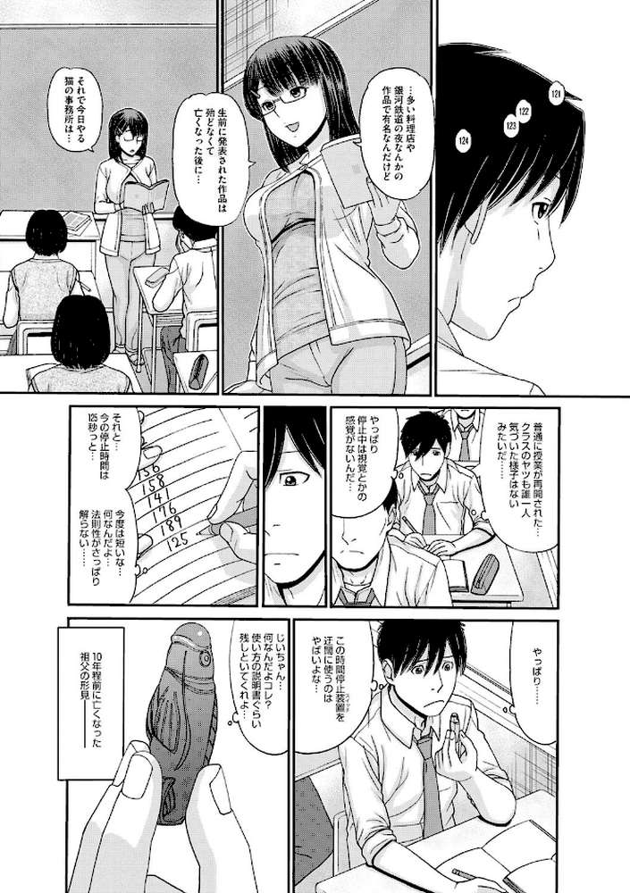 トキトメキ-止まった世界で交わる吐息-
