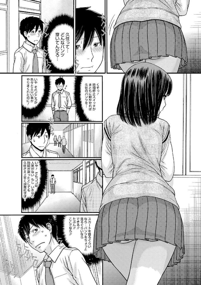 トキトメキ-止まった世界で交わる吐息-