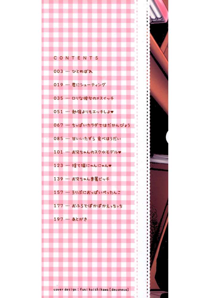 小さな彼女のメスイッチ
