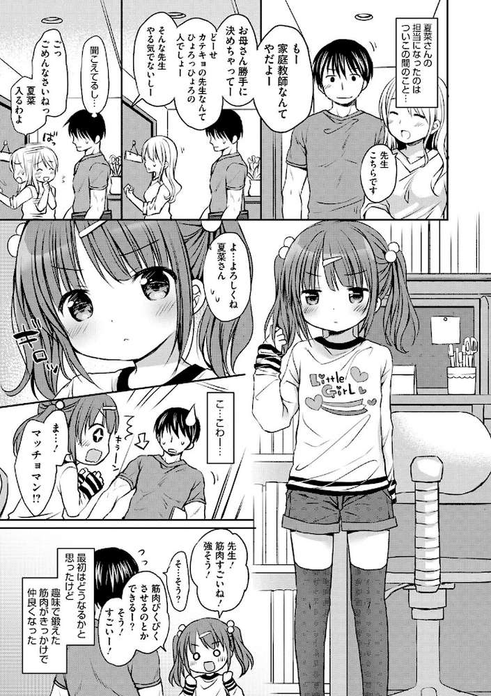 小さな彼女のメスイッチ