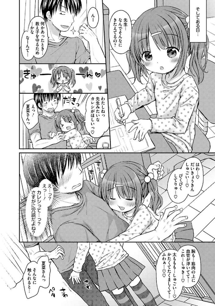 小さな彼女のメスイッチ