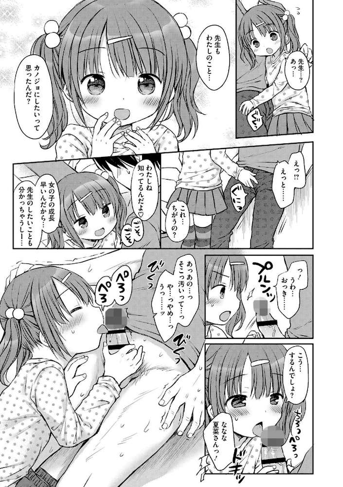 小さな彼女のメスイッチ