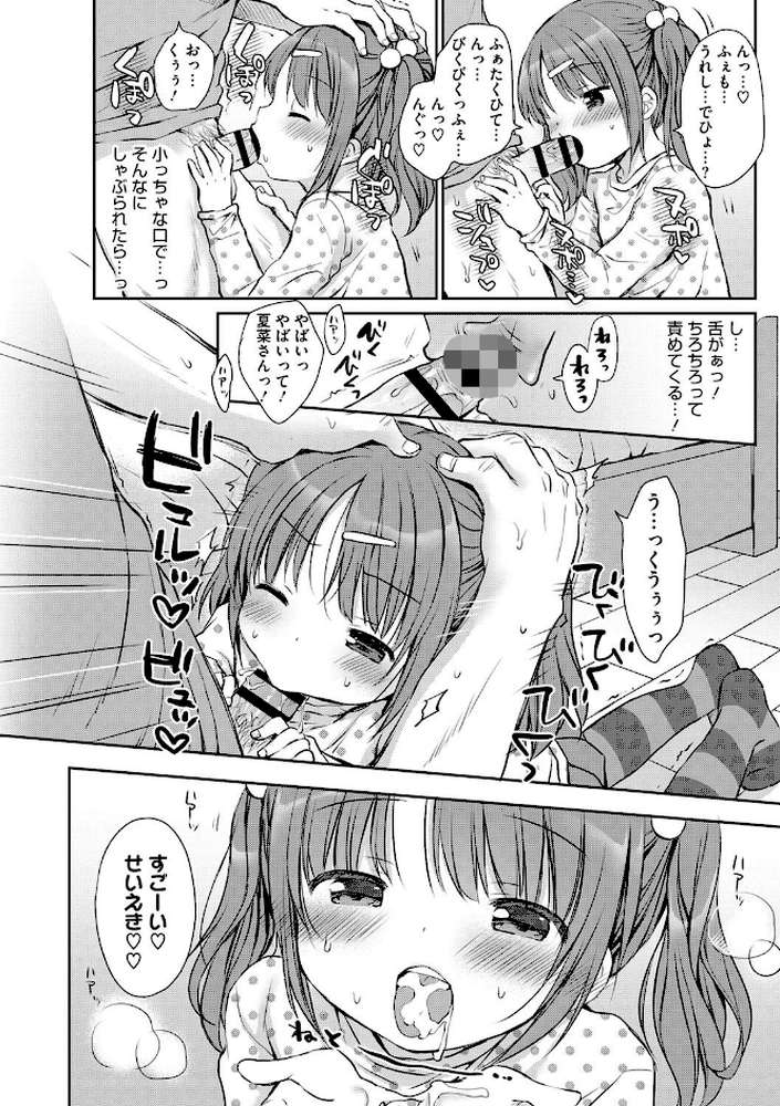 小さな彼女のメスイッチ