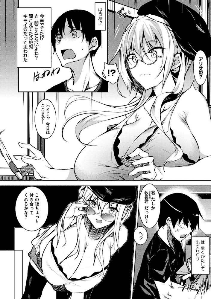 ミルクまみれ by 復八磨直兎 (p5)