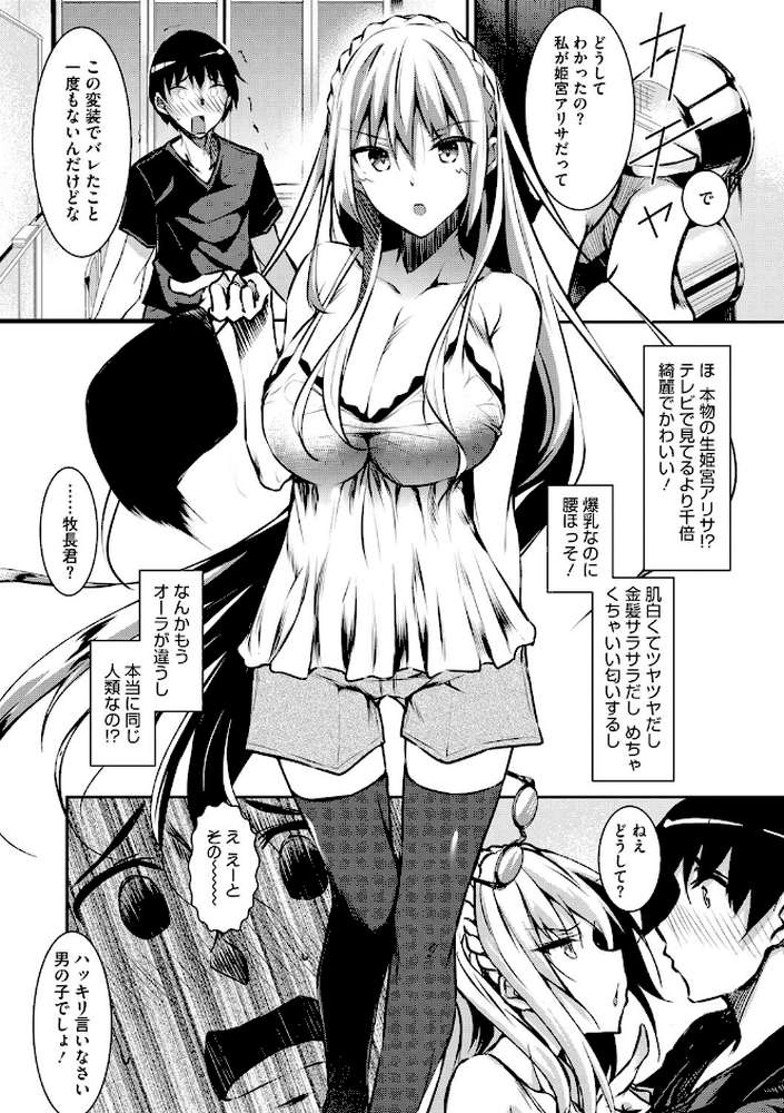 ミルクまみれ by 復八磨直兎 (p6)