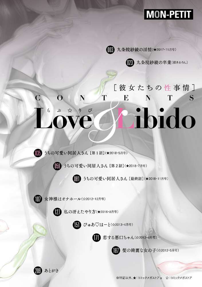 らぶ☆りび Love＆Libido 彼女たちの性事情