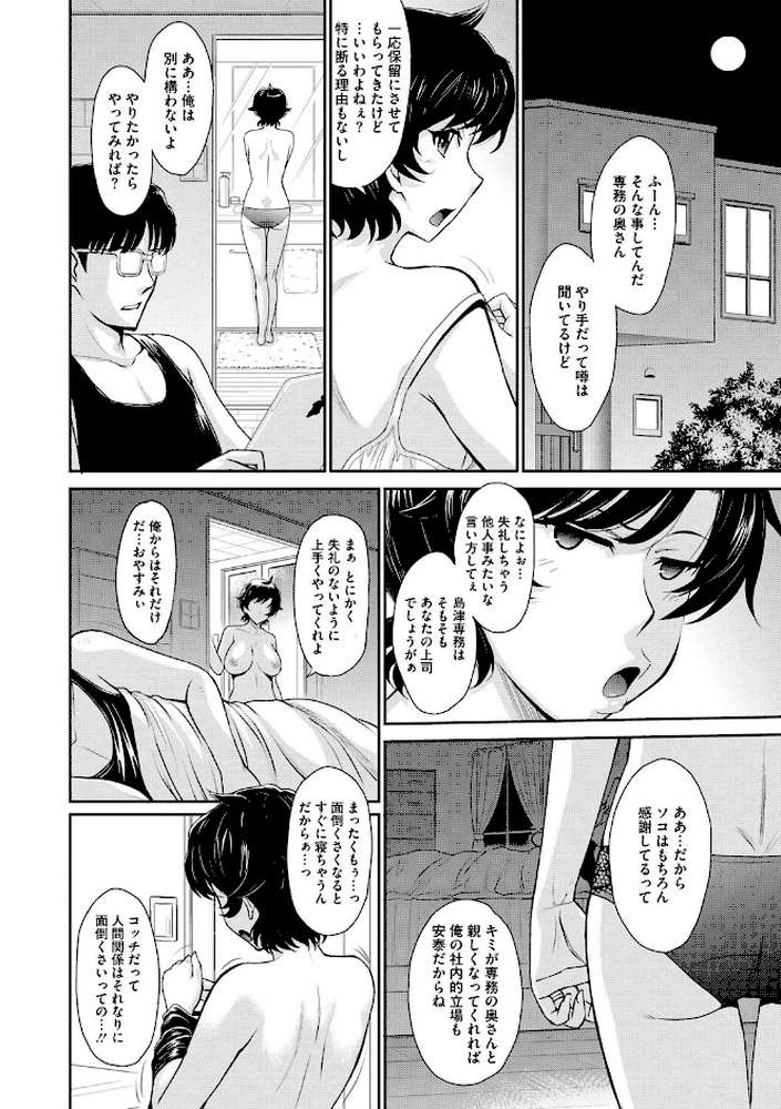 人妻、蜜と肉 by 月野定規 (p4)