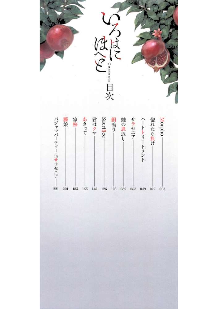 いろはにほへと