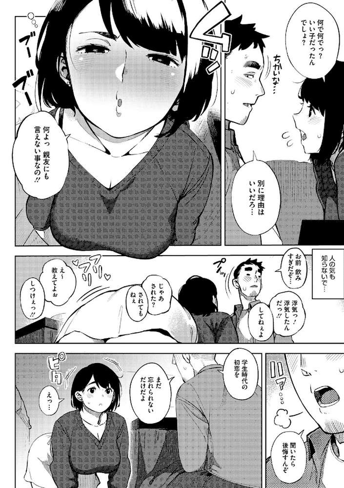 寝取られセレナーデ by ロケットモンキー (p6)