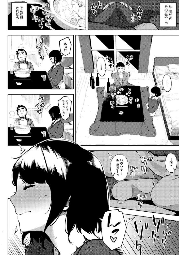 寝取られセレナーデ by ロケットモンキー (p8)