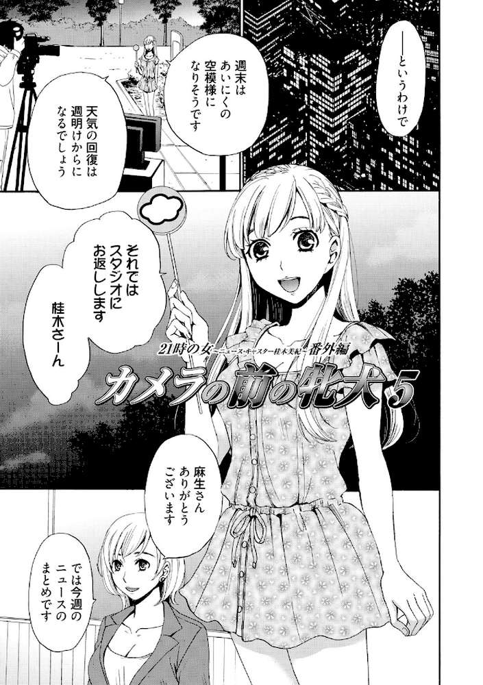 21時の女〜カメラの前の牝犬 2〜