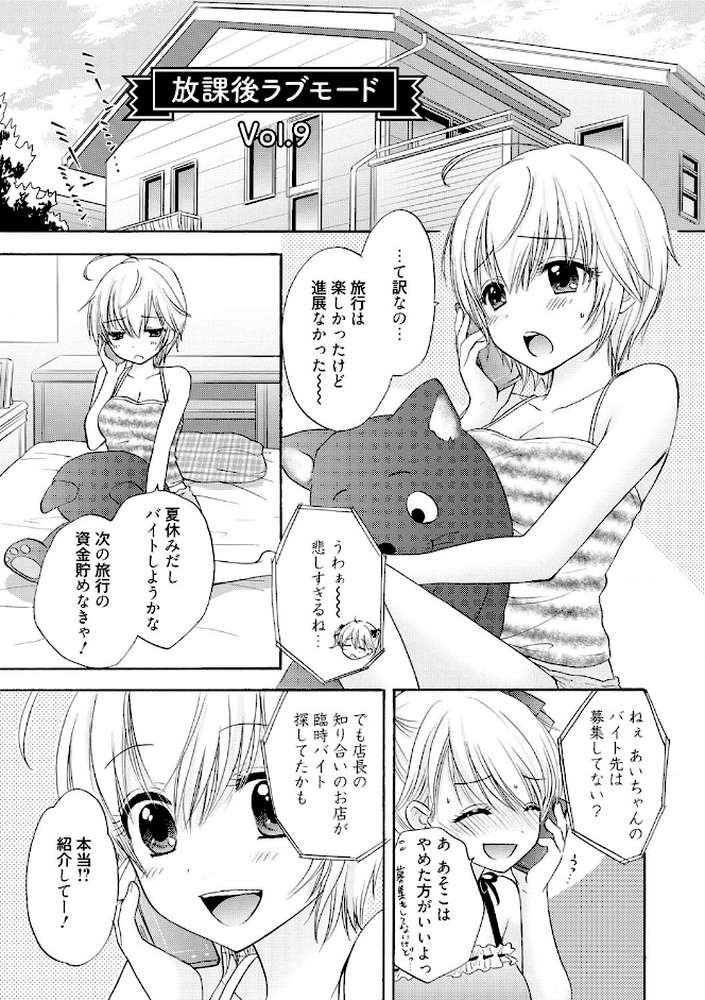 放課後ラブモード 2