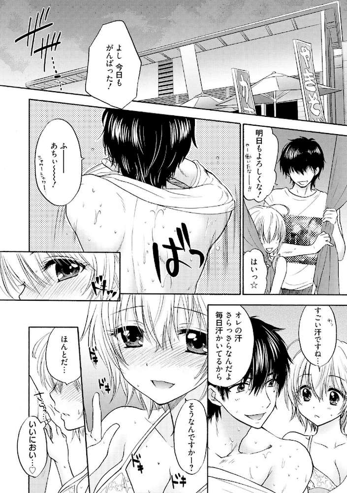放課後ラブモード 2