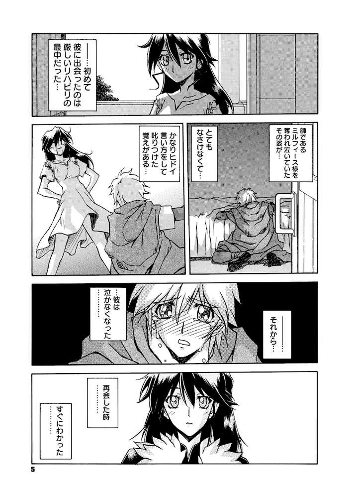 七彩のラミュロス 4