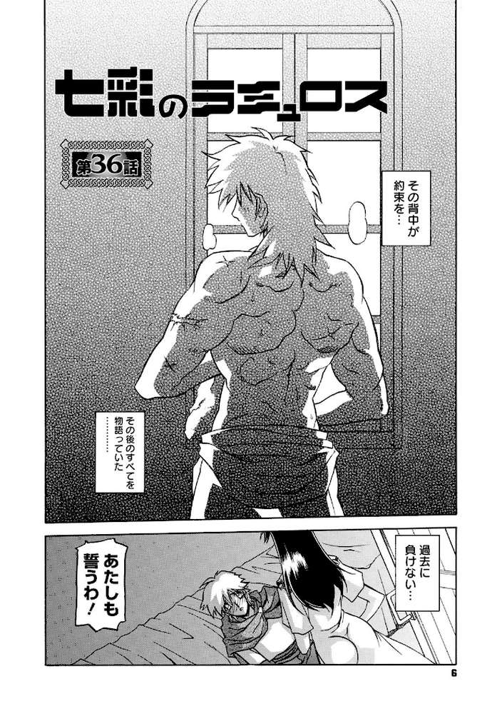 七彩のラミュロス 4