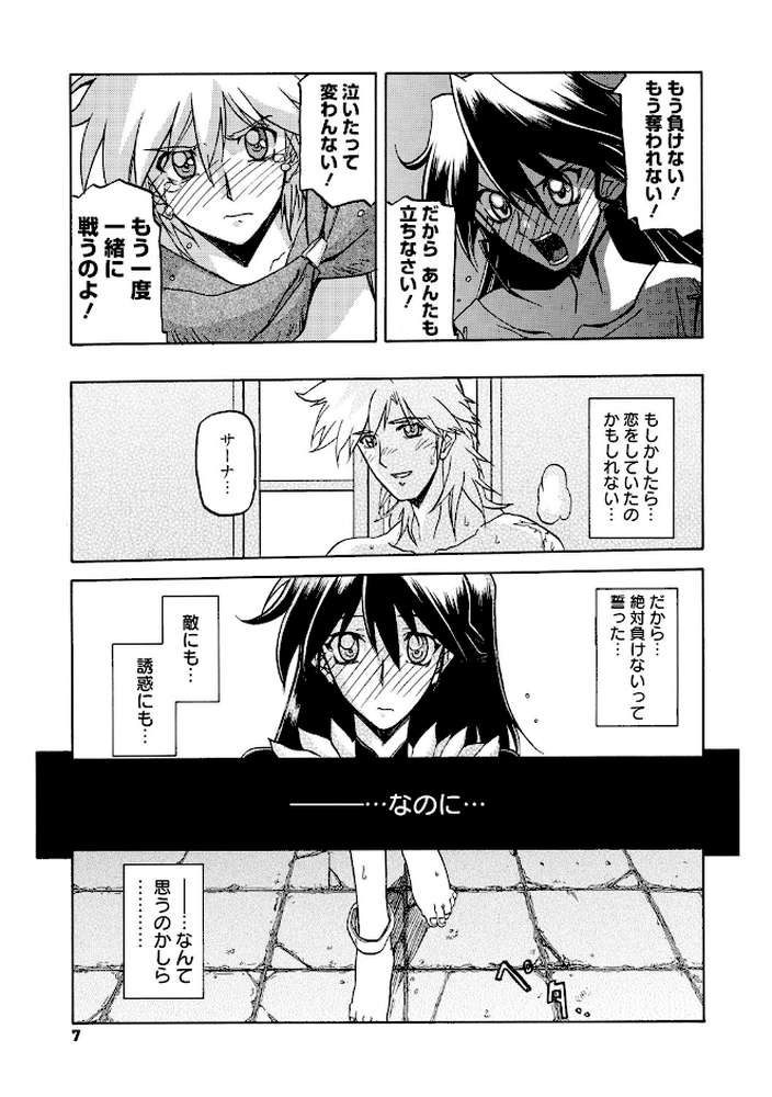 七彩のラミュロス 4
