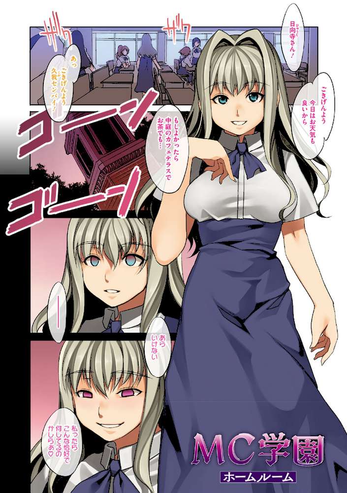 MC学園 完全版