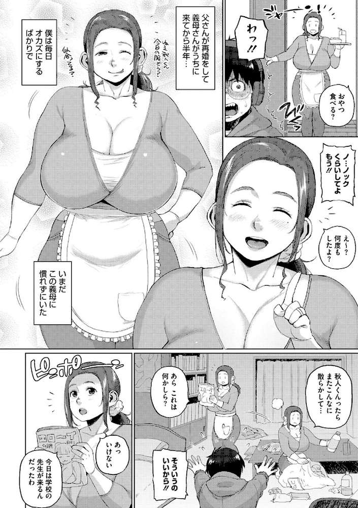 義母さんの埋もれたい肉