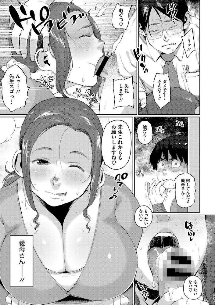 義母さんの埋もれたい肉