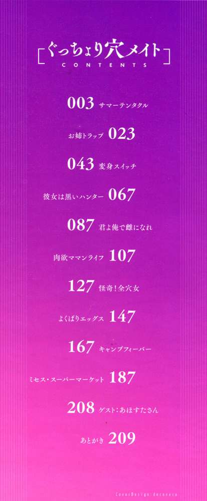 ぐっちょり穴メイト