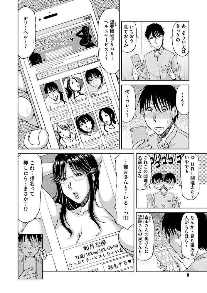 孕ませ！〜種付けされる人妻たち〜
