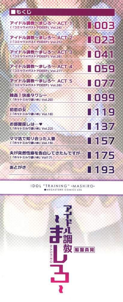 アイドル調教〜ましろ〜