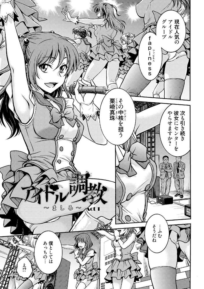 アイドル調教〜ましろ〜