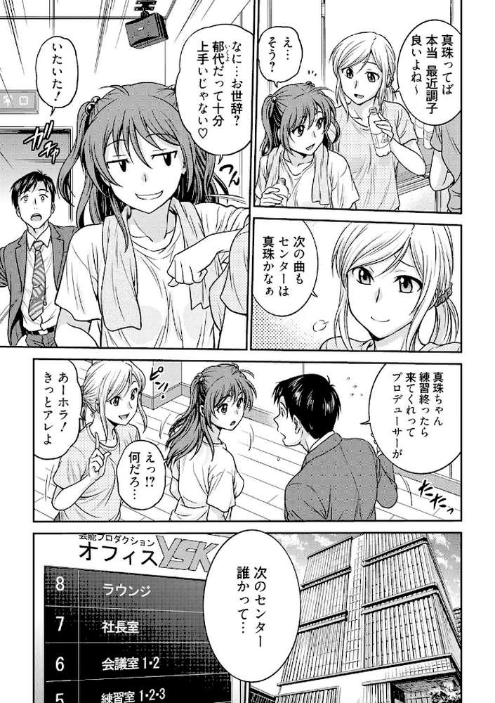 アイドル調教〜ましろ〜