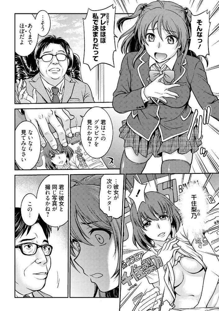 アイドル調教〜ましろ〜