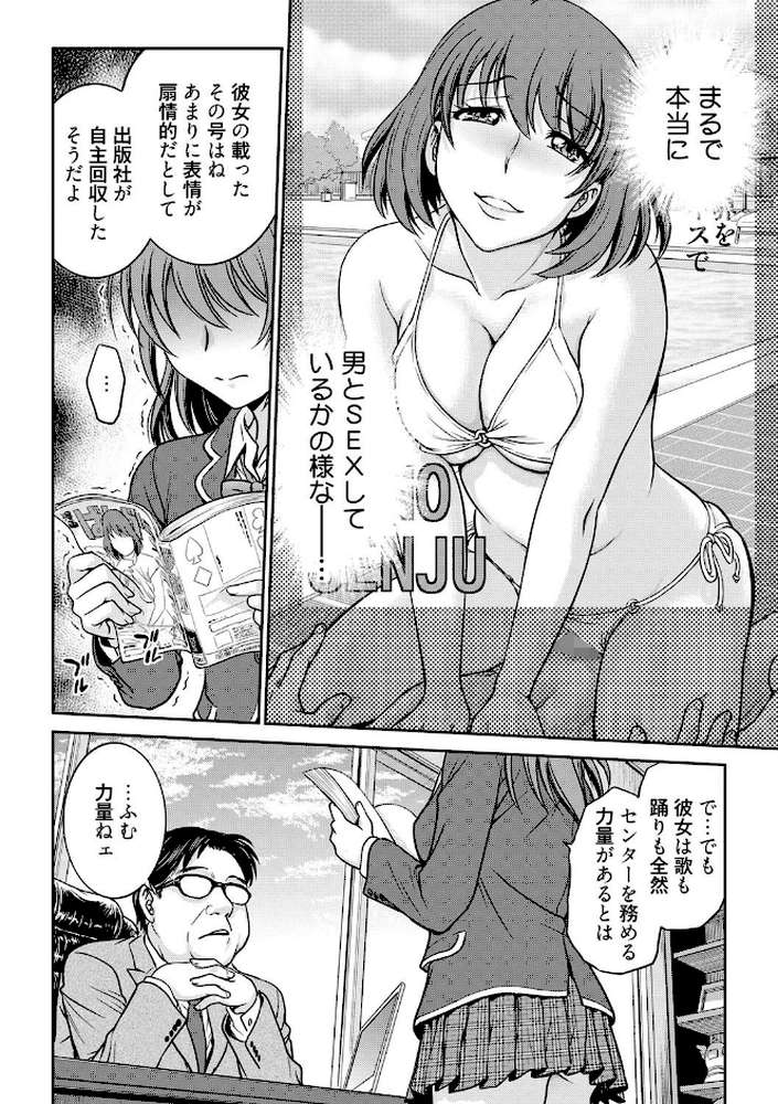 アイドル調教〜ましろ〜