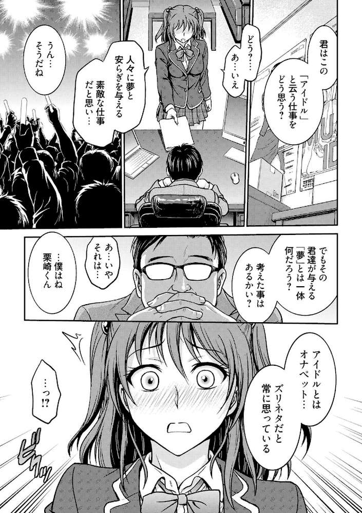 アイドル調教〜ましろ〜