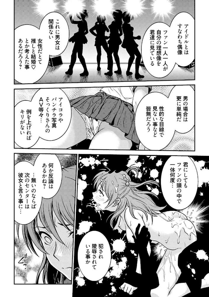 アイドル調教〜ましろ〜
