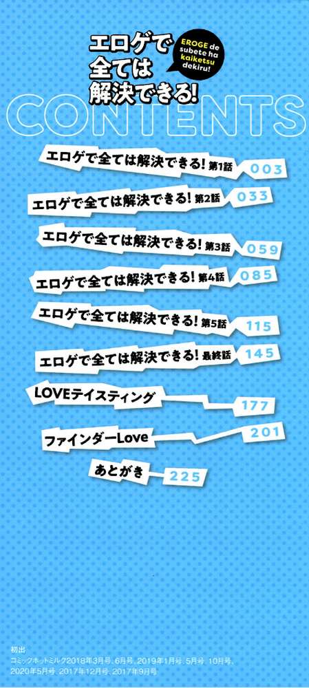 エロゲで全ては解決できる！