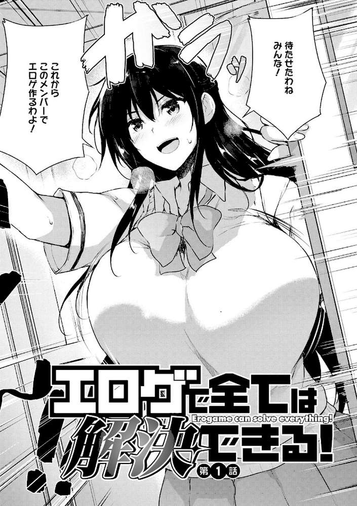 エロゲで全ては解決できる！