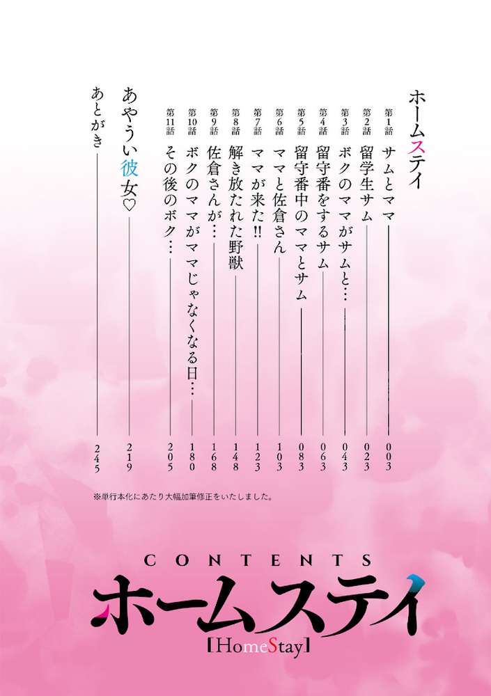 ホームステイ 【通常版】