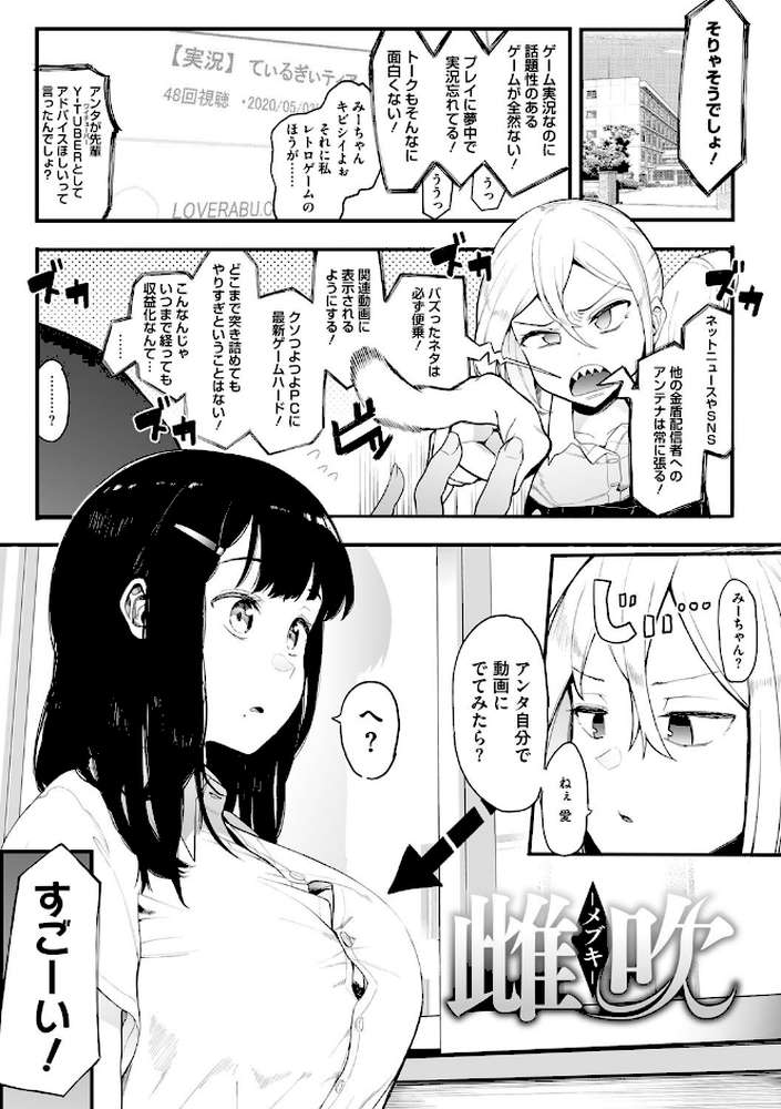 雌吹