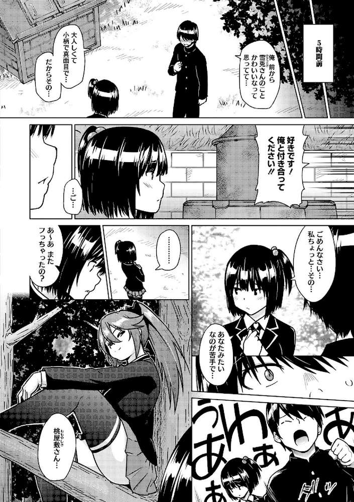 ネトラレおなぺっと