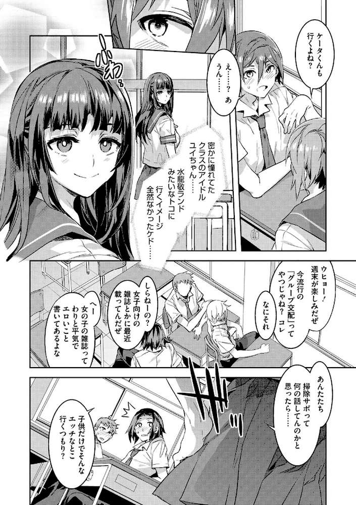 ようこそ 水龍敬ランド せかんど by 水龍敬 (p9)